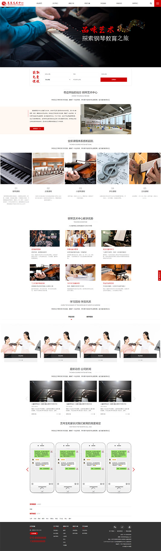 平凉钢琴艺术培训公司响应式企业网站